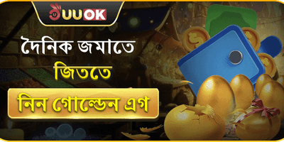 গোল্ডেন এগ লাকি স্পিন 🥚 promotion banner