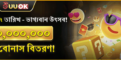মাসিক রহস্য বোনাস উৎসব 🏆 promotion banner